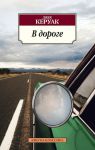 Книга В дороге