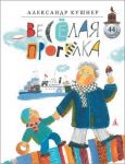 Книга Весёлая прогулка