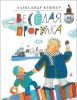 Книга Весёлая прогулка