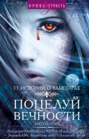 Книга Холодный поцелуй смерти