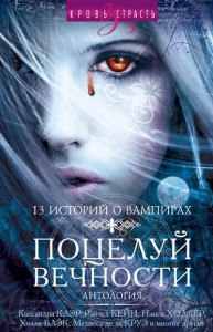 Книга Холодный поцелуй смерти