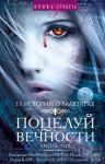 Книга Холодный поцелуй смерти