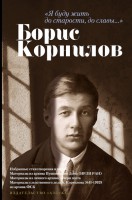 Книга Я буду жить до старости, до славы...