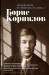 Книга Я буду жить до старости, до славы...