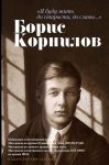 Книга Я буду жить до старости, до славы...