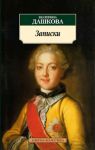 Книга Записки