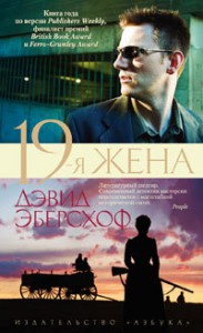 Книга 19-я жена