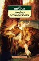 Книга Апофеоз беспочвенности