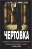 Книга Чертовка