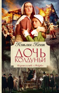 Книга Дочь колдуньи