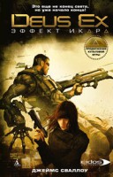 Книга Эффект Икара