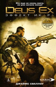 Книга Эффект Икара