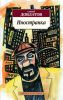 Книга Иностранка