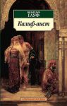 Книга Калиф-аист