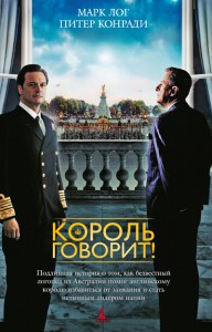 Книга Король говорит!