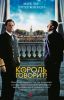 Книга Король говорит!