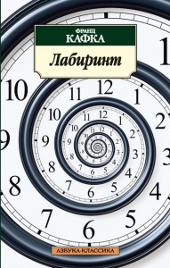 Книга Лабиринт