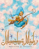 Книга Маленький Мук