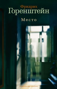 Книга Место