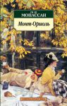 Книга Монт-Ориоль