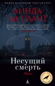 Книга Несущий смерть