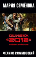 Книга Ошибка 