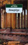 Книга Петербург