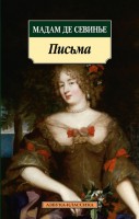 Книга Письма