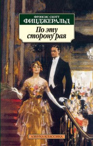 Книга По эту сторону рая