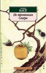 Книга По тропинкам Севера