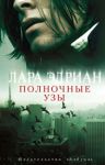Книга Полночные узы