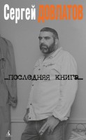 Книга Последняя книга