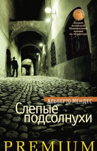 Книга Слепые подсолнухи