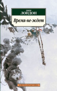 Книга Время-не-ждет