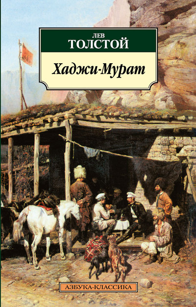 

Хаджи-Мурат