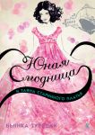 Книга Юная модница и тайна старинного платья