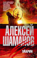 Книга Заарин
