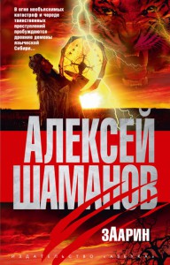 Книга Заарин