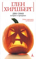 Книга Два Сэма: история о призраках