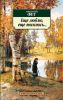 Книга Еще люблю, еще томлюсь...