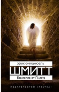 Книга Евангелие от Пилата