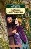 Книга Любовник леди Чаттерли