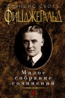 Книга Малое собрание сочинений