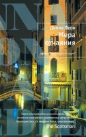 Книга Мера отчаяния