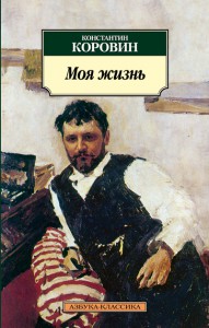 Книга Моя жизнь