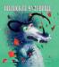 Книга Нианское чудовище