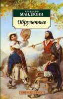 Книга Обрученные