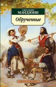 Книга Обрученные