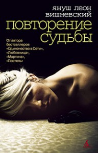 Книга Повторение судьбы