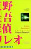 Книга Сыщик Галилей